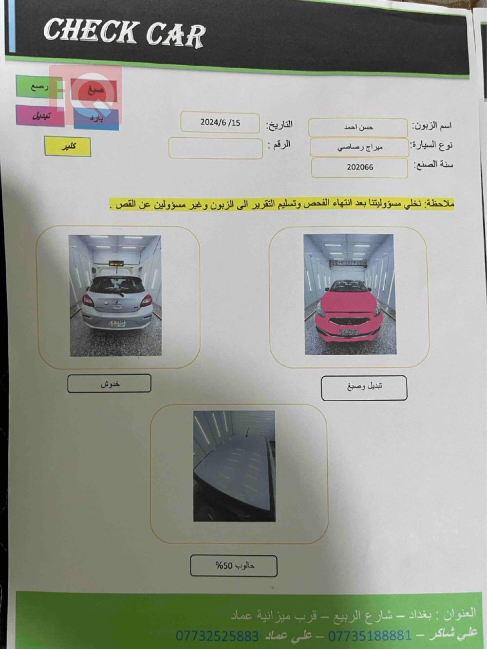 ميتسوبيشي ميراج